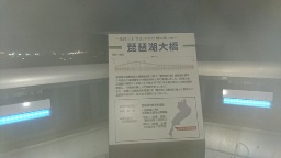 琵琶湖大橋、最高地点